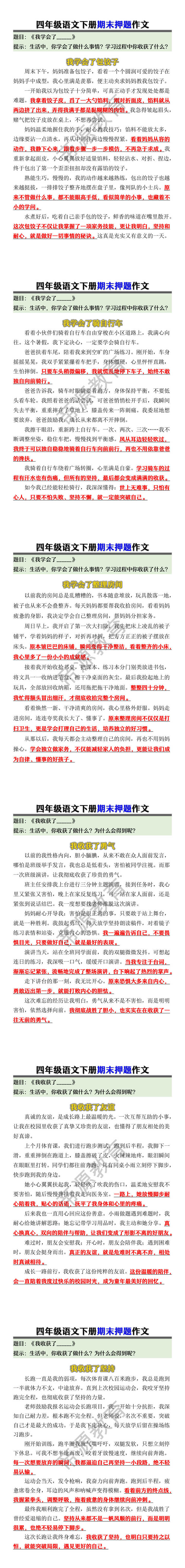 四年级语文下册期末押题作文