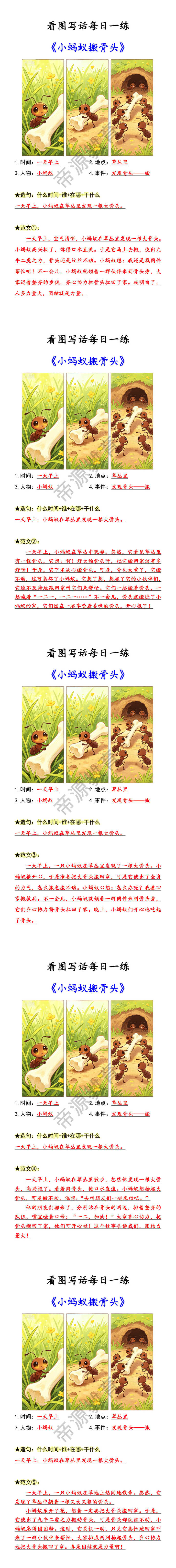 看图写话每日一练 《小蚂蚁搬骨头》