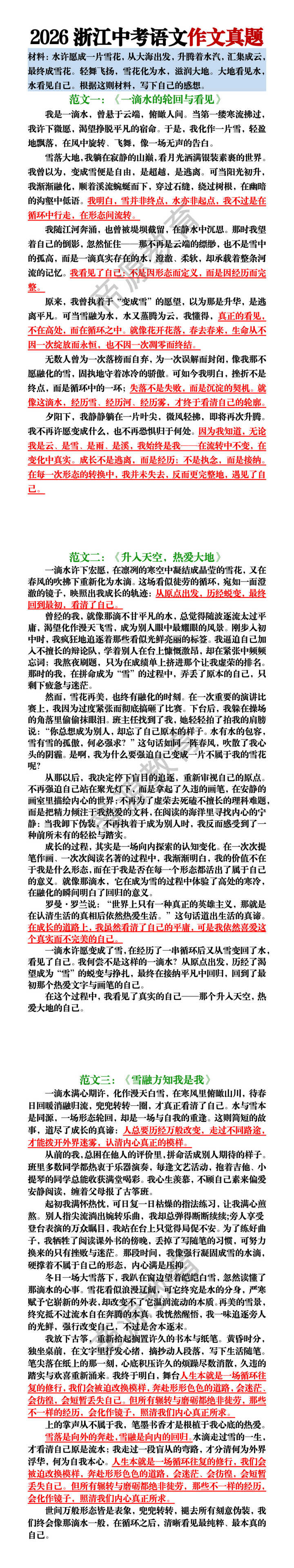 2026浙江中考语文作文真题