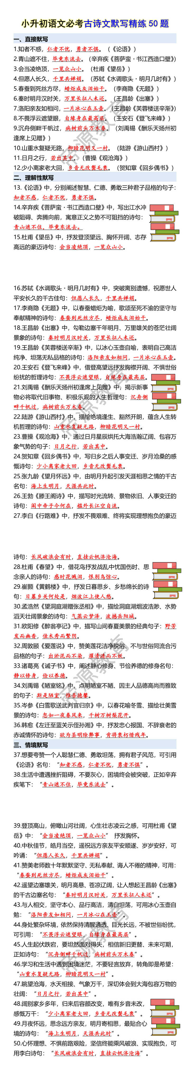 小升初语文必考古诗文默写精练50题