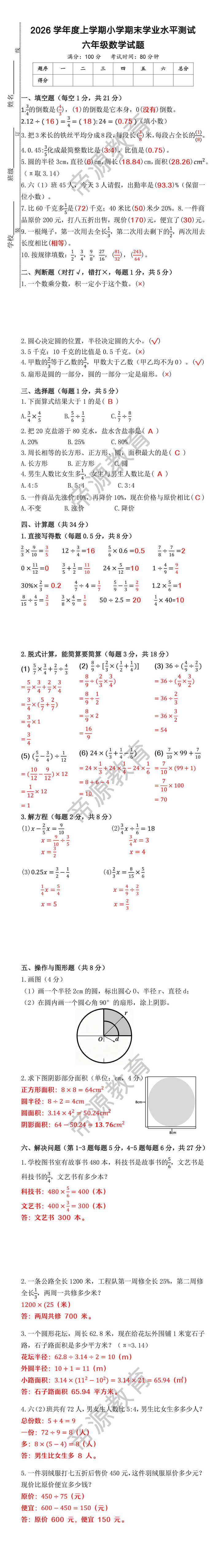 2026学年度上学期小学期末学业水平测试六年级数学试题