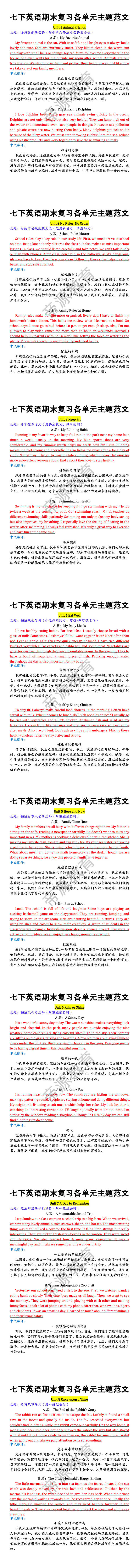 七年级下册英语期末复习各单元主题范文
