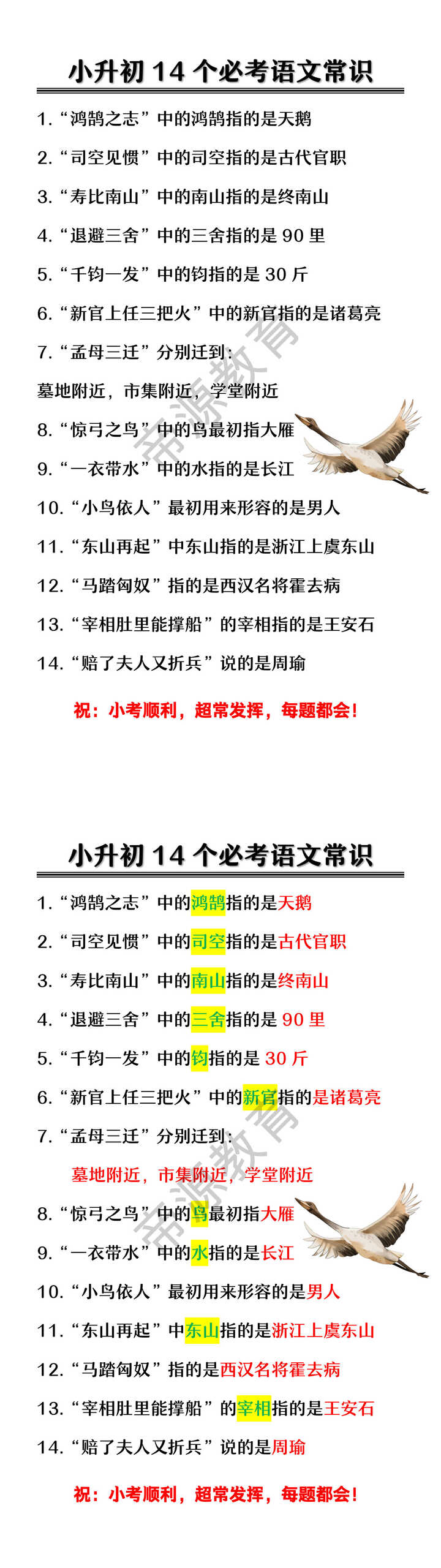 小升初14个必考语文常识 小升初14个必考语文常识