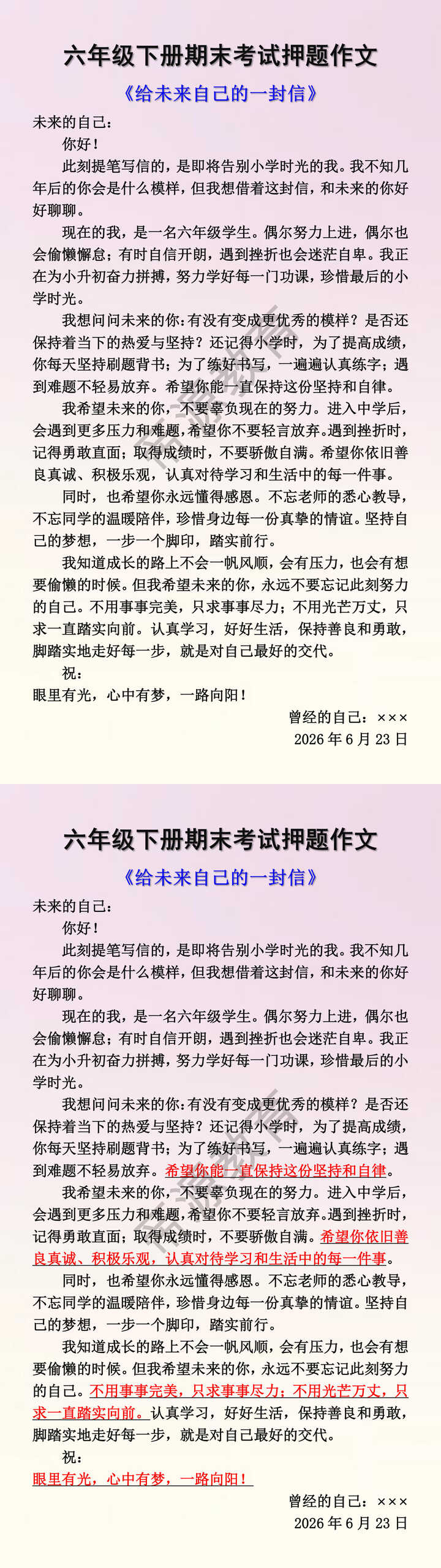 六年级下册期末考试押题作文