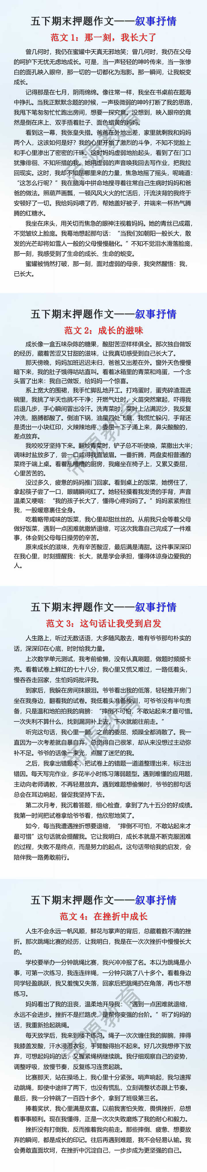 五下语文期末押题作文范文 五下语文期末押题作文范文