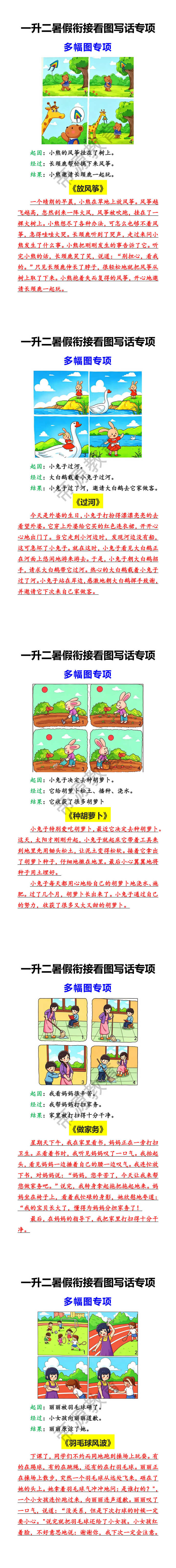 一升二暑假衔接看图写话专项