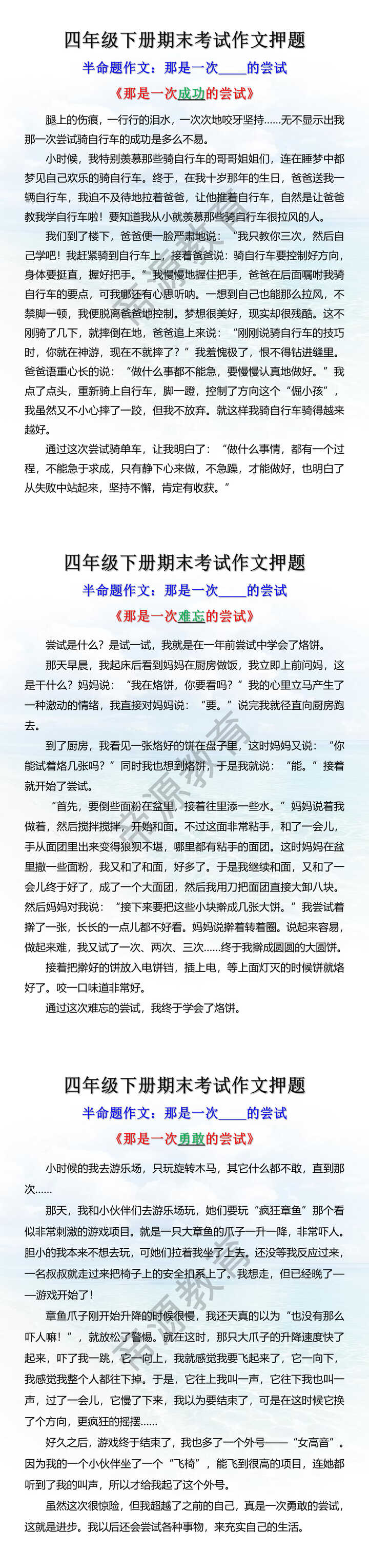 四年级下册期末考试作文押题