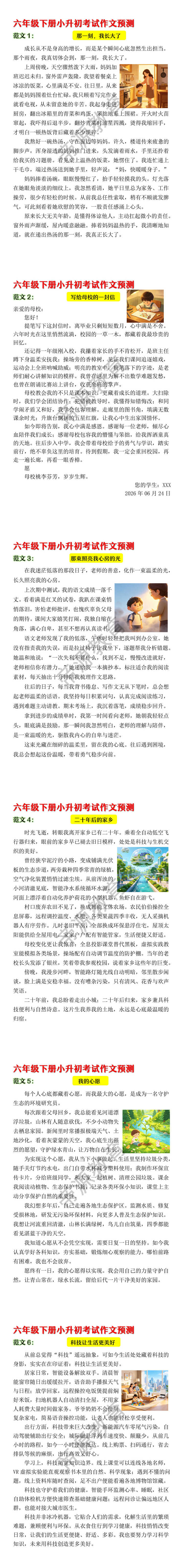 六年级下册小升初考试作文预测