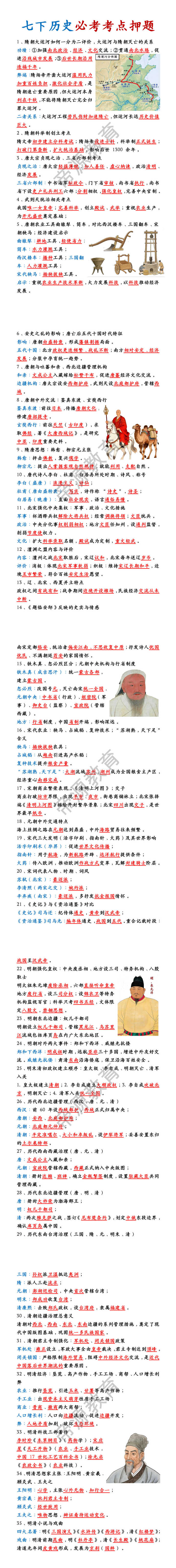 七下历史必考考点押题