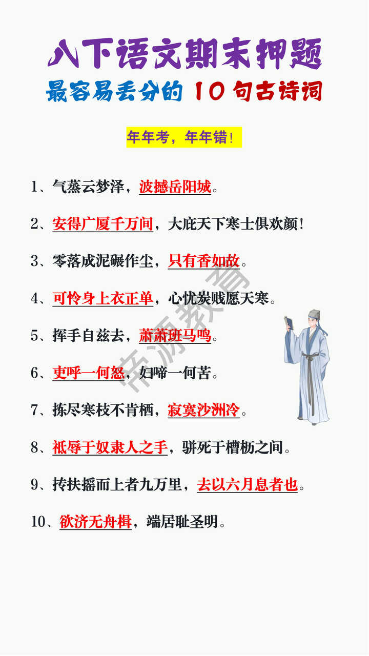 八年级下册语文最容易丢分的10句古诗词