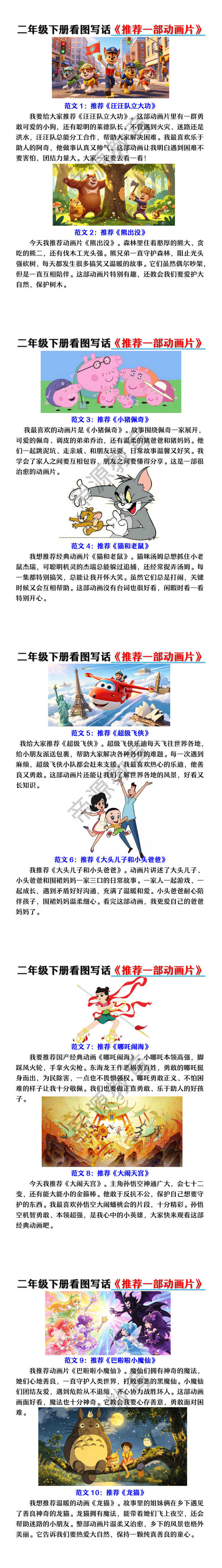 二年级下册看图写话《推荐一部动画片》