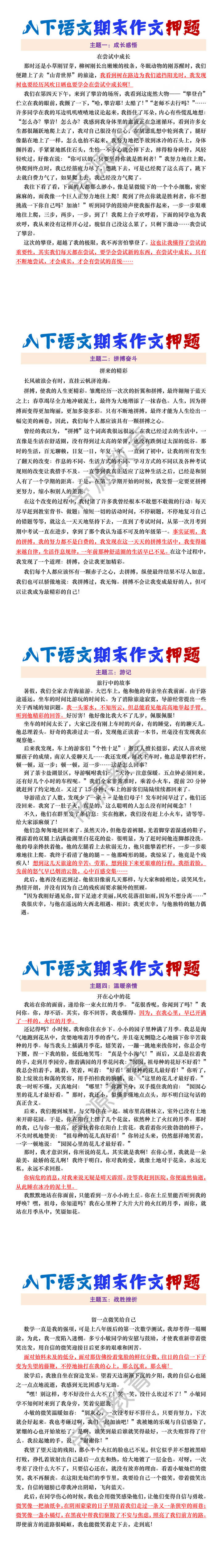 八年级下册语文期末作文押题范文5篇