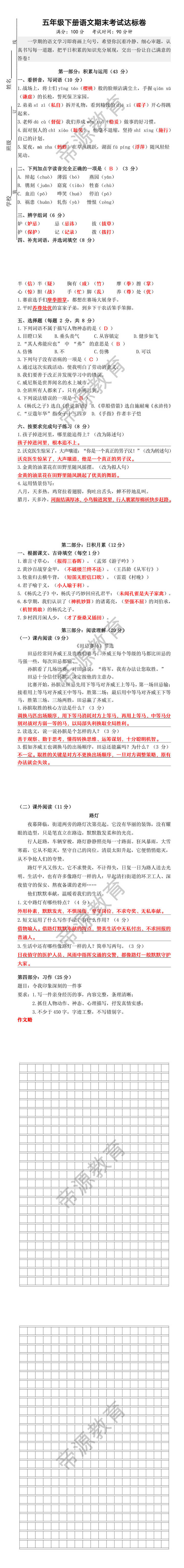五年级下册语文期末考试达标卷
