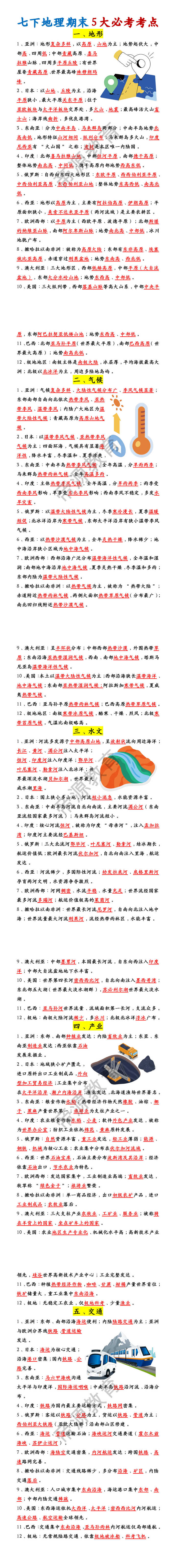 七下地理期末5大必考考点