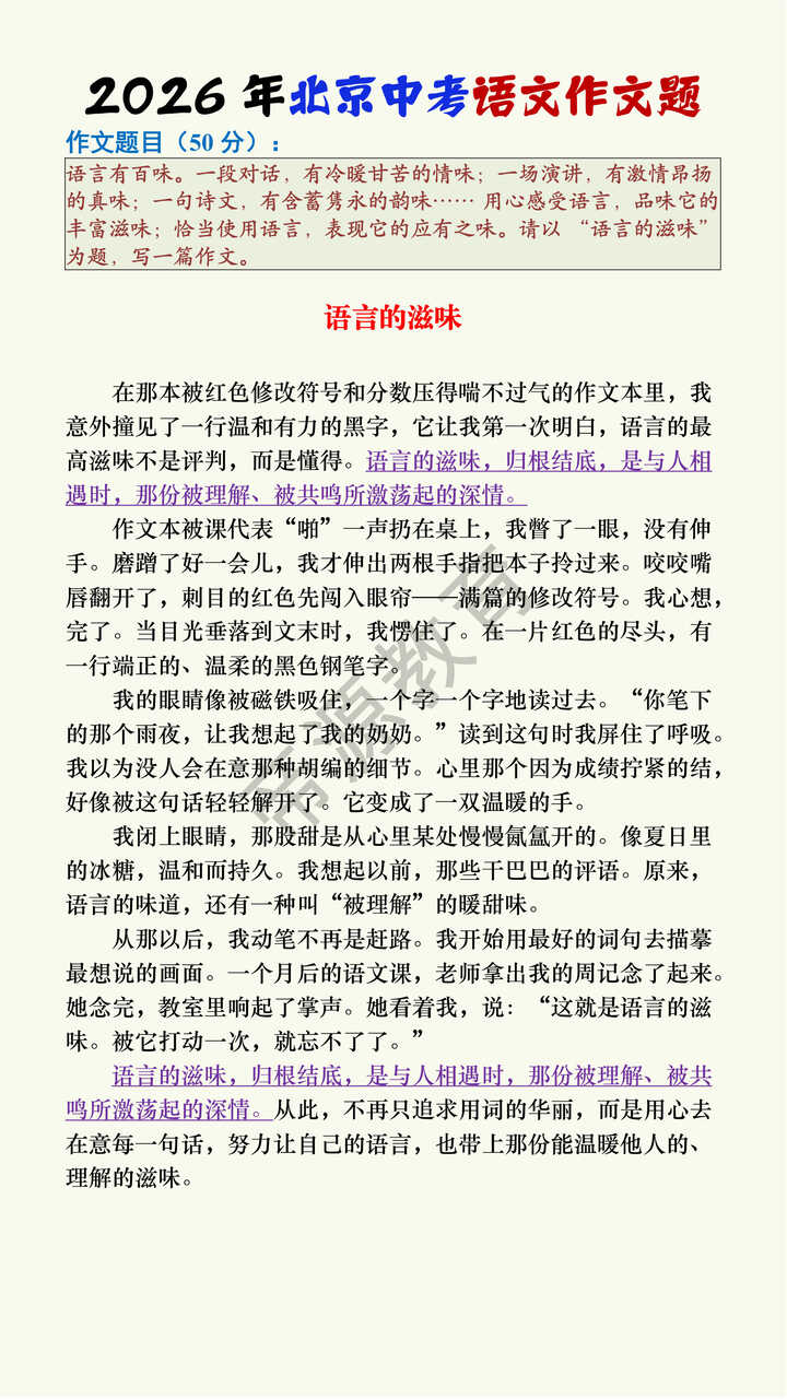 2026年北京中考语文作文题范文《语言的滋味》