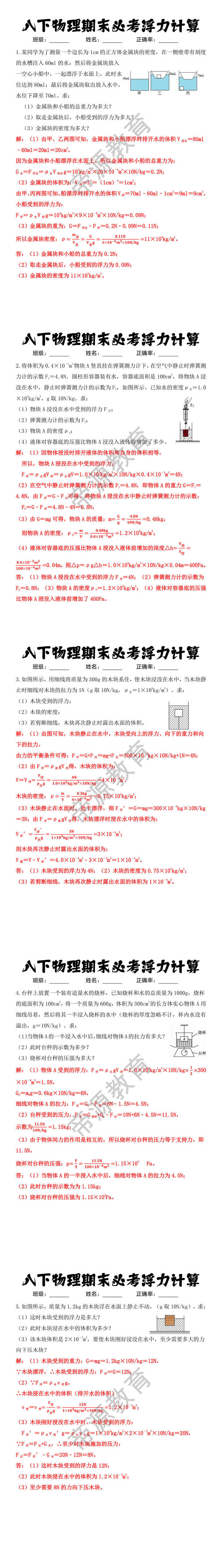 八年级下册物理期末必考浮力计算