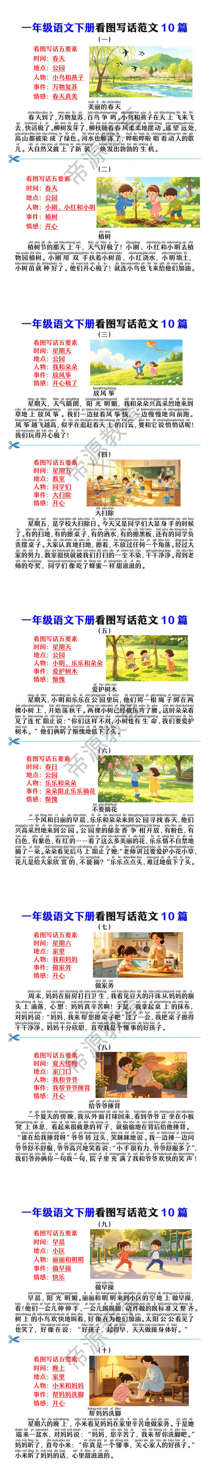 一年级语文下册看图写话范文10篇