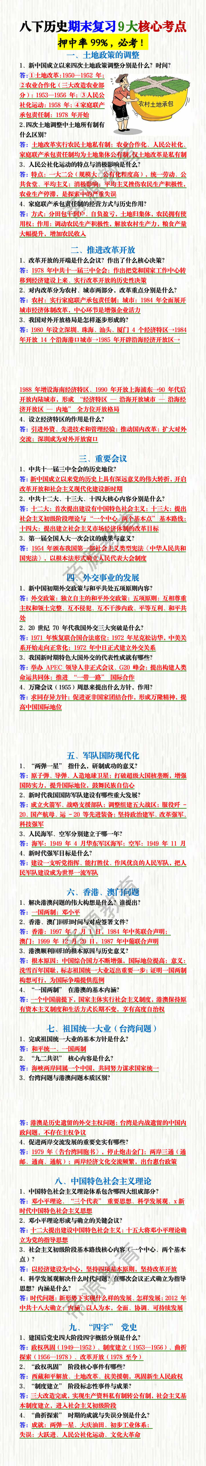 八下历史期末复习9大核心考点