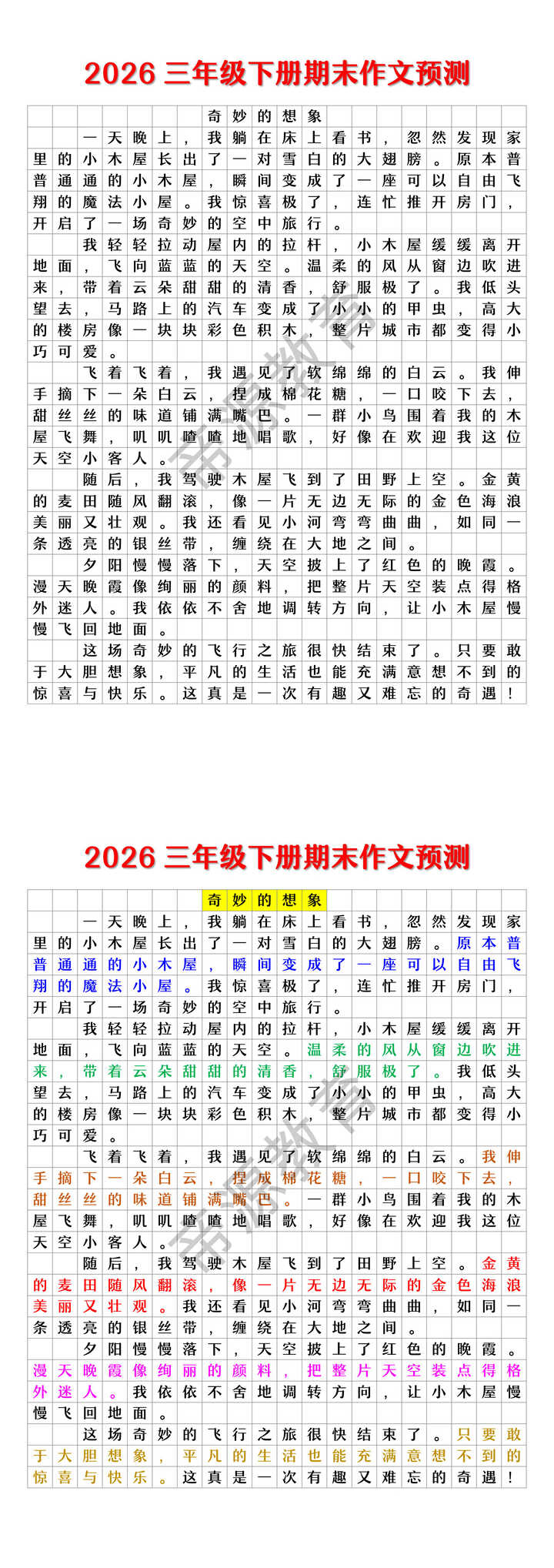2026三年级下册期末作文预测