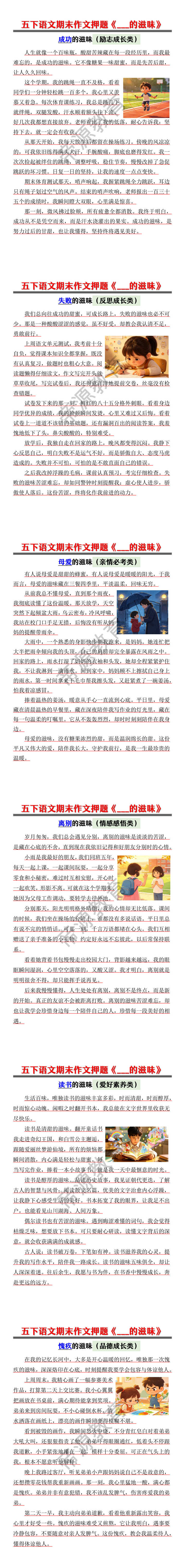 五下语文期末作文押题《___的滋味》