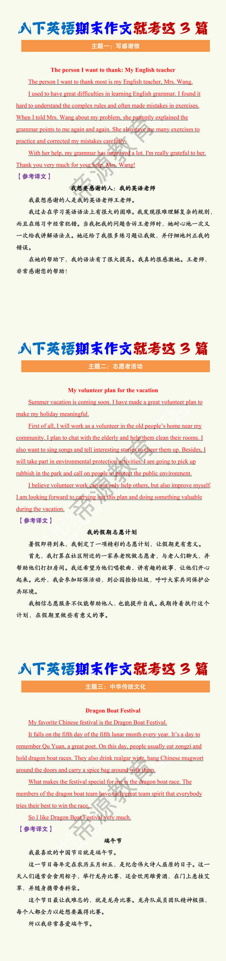 八年级下册英语期末常考作文3篇 八年级下册英语期末常考作文3篇