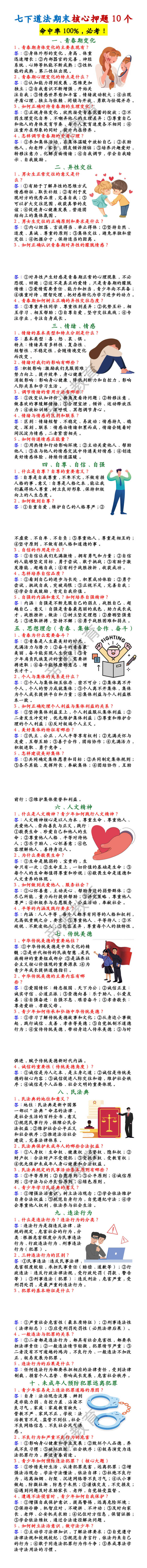 七下道法期末核心押题10个