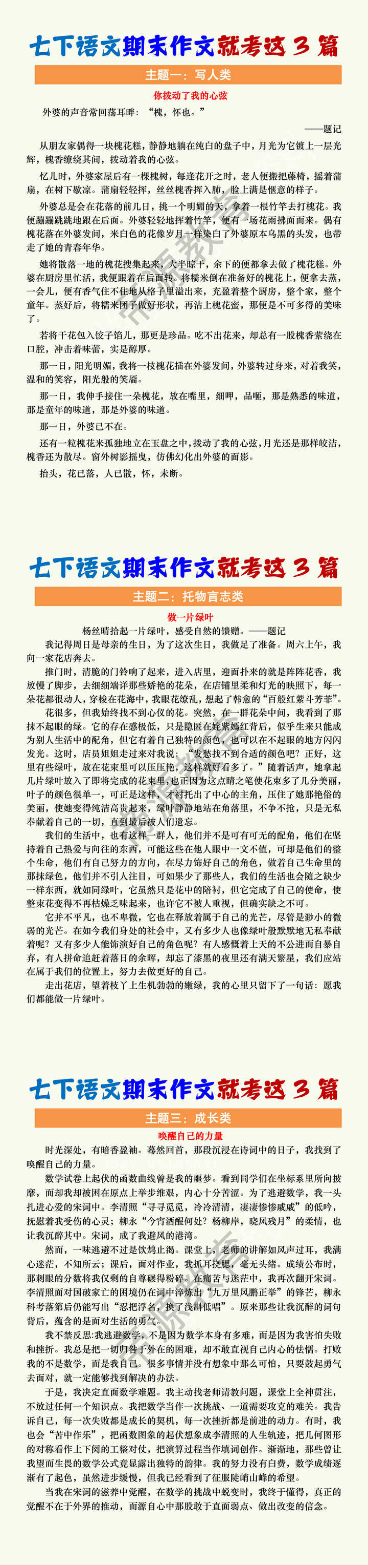 七年级下册语文期末常考作文3篇