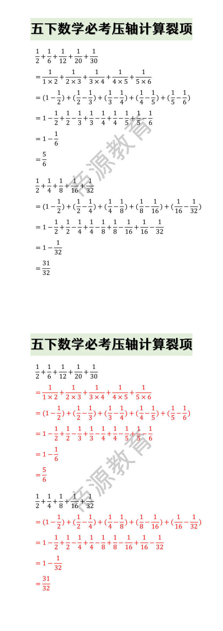 五下数学必考压轴计算裂项