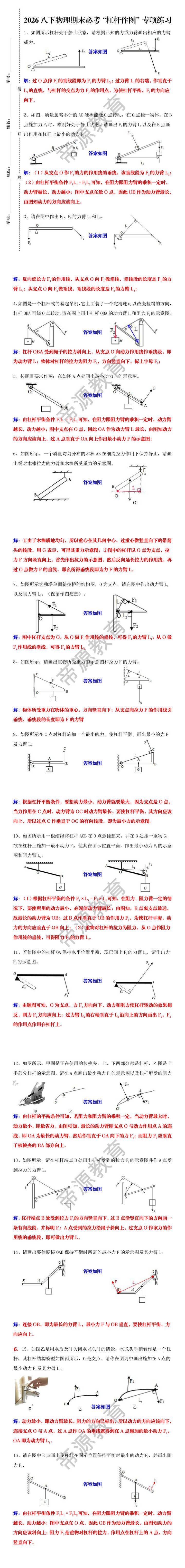 2026八下物理期末必考“杠杆作图”专项练习