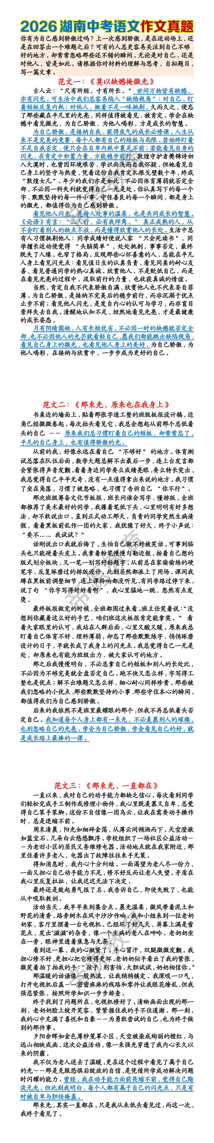 2026湖南中考语文作文真题