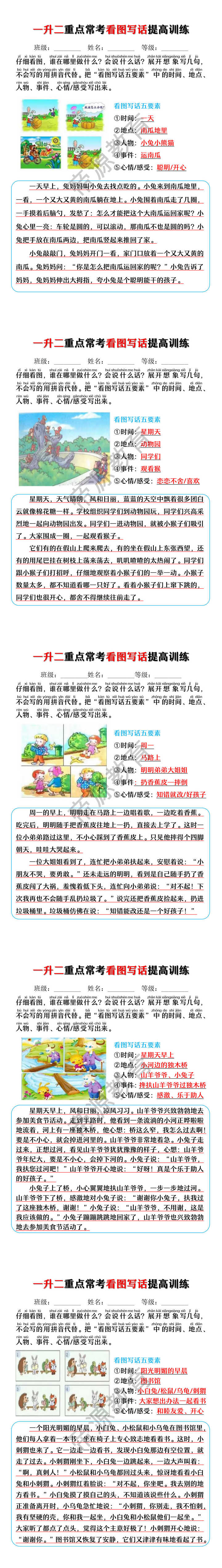 一升二重点常考看图写话提高训练