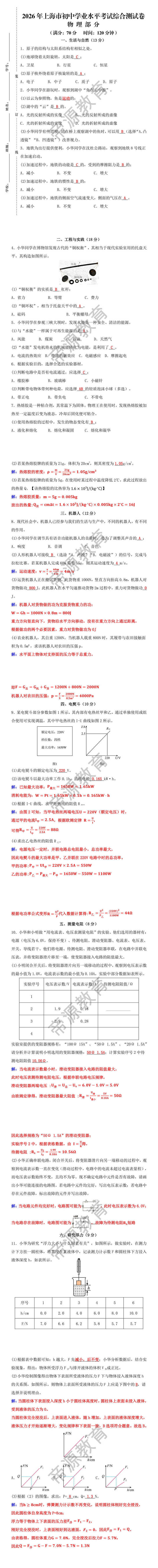 2026年上海市中考物理试卷 2026年上海市中考物理试卷
