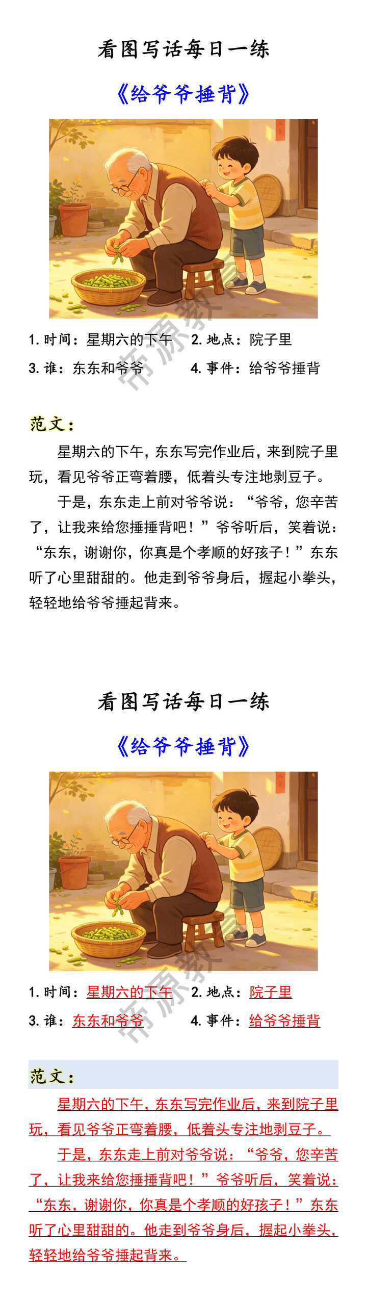 看图写话每日一练 《给爷爷捶背》