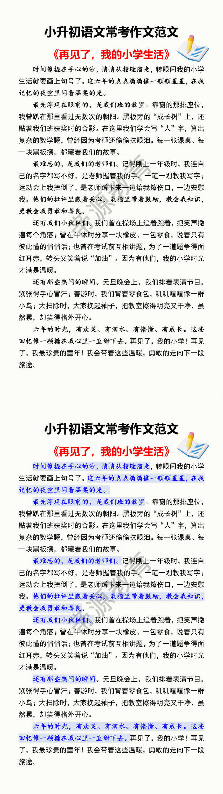 小升初语文常考作文范文 《再见了，我的小学生活》