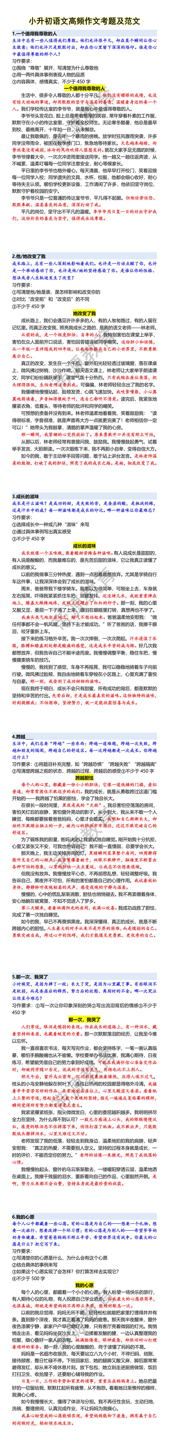 小升初语文高频作文考题及范文