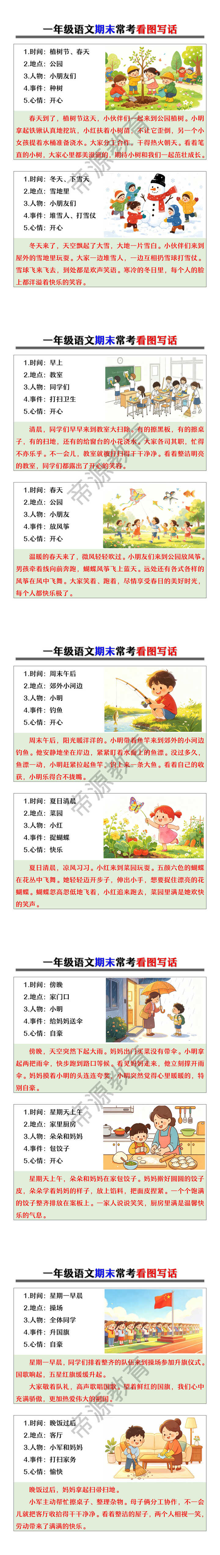 一年级语文期末常考看图写话