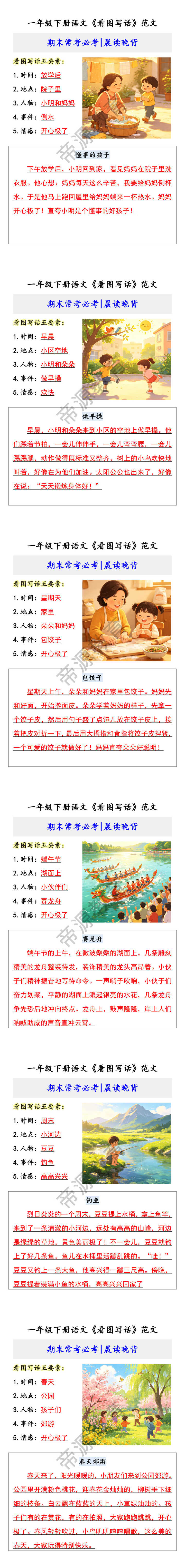 一年级下册语文《看图写话》范文