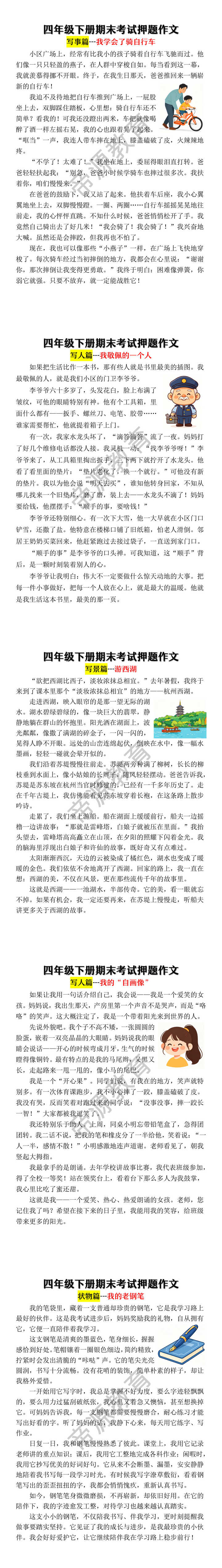 四年级下册期末考试押题作文