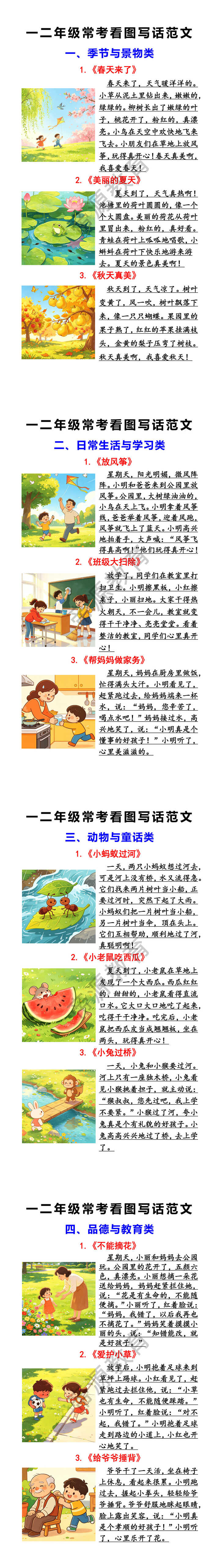 一二年级常考看图写话范文