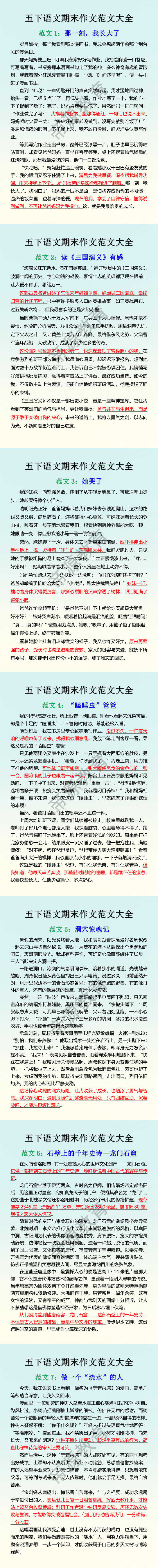 五下语文期末作文范文大全