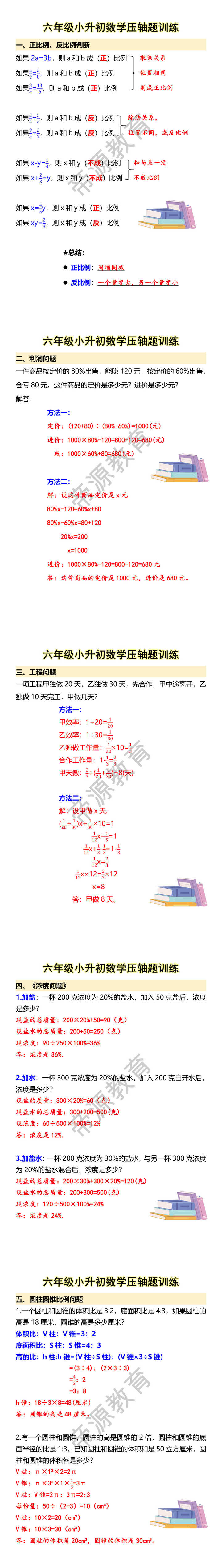 六年级小升初数学压轴题训练