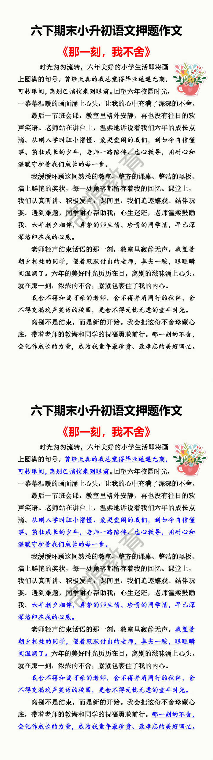 六下期末小升初语文押题作文 《那一刻，我不舍》