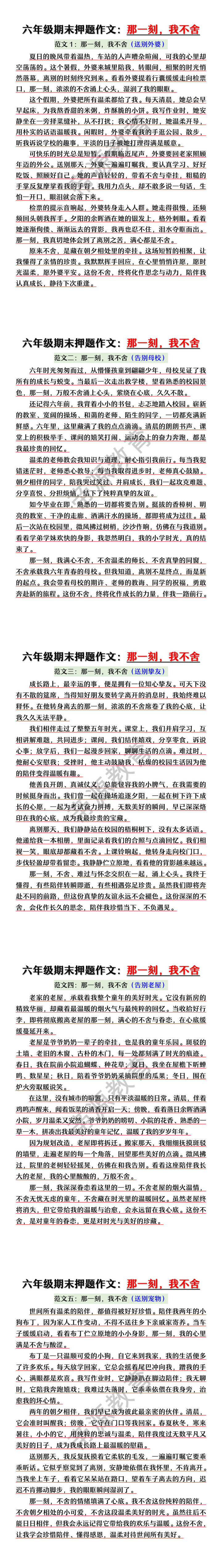 六年级期末押题作文：那一刻，我不舍