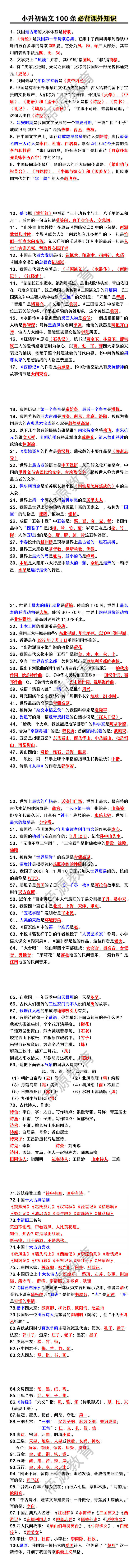 小升初语文100条必背课外知识