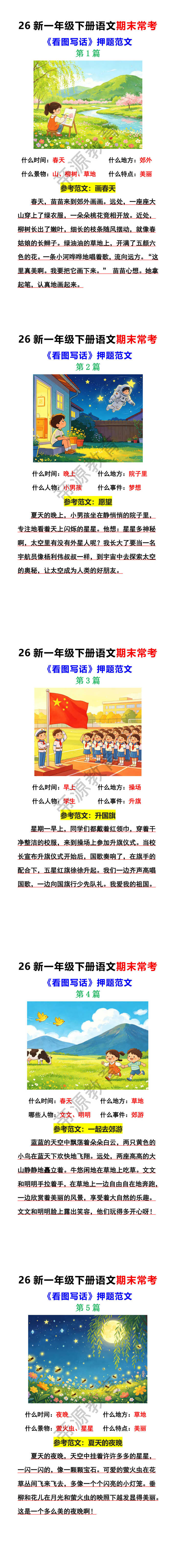 一下语文期末常考看图写话押题范文