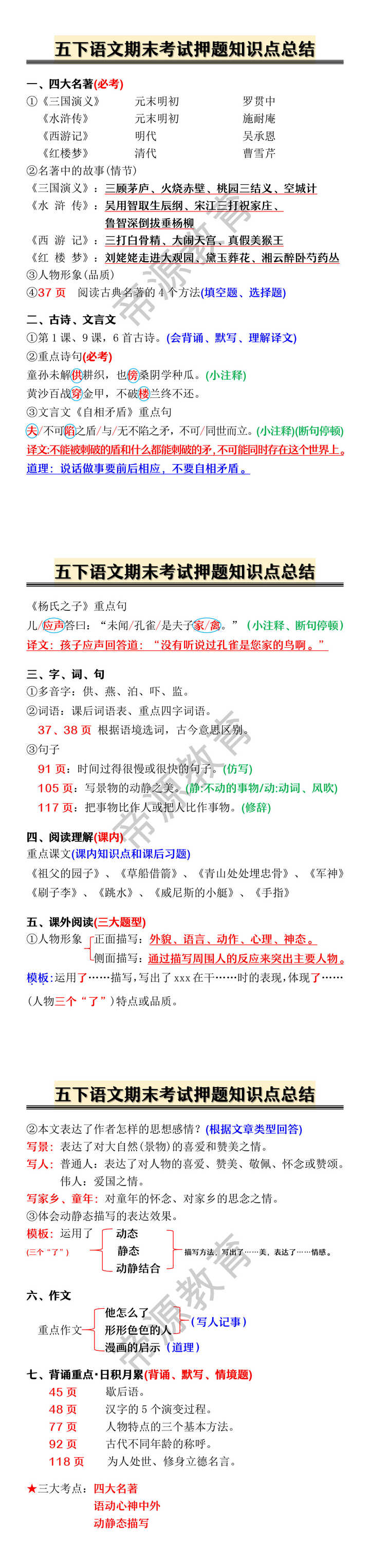 五年级下册语文期末考试押题知识点总结
