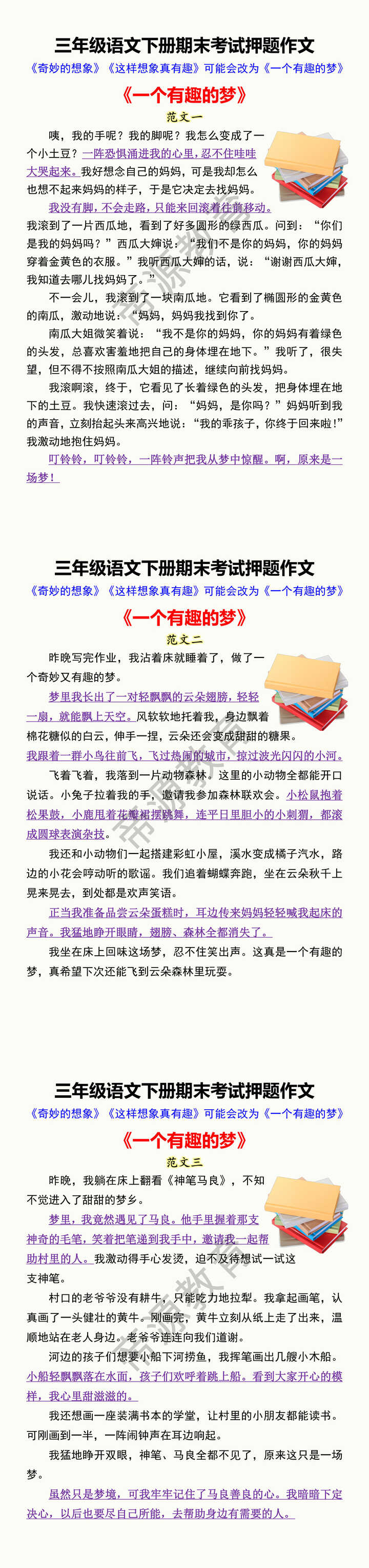 三年级语文下册期末考试押题作文