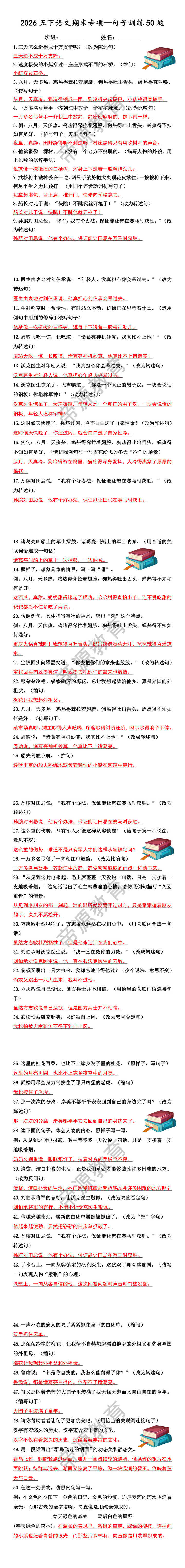 2026五下语文期末专项—句子训练50题