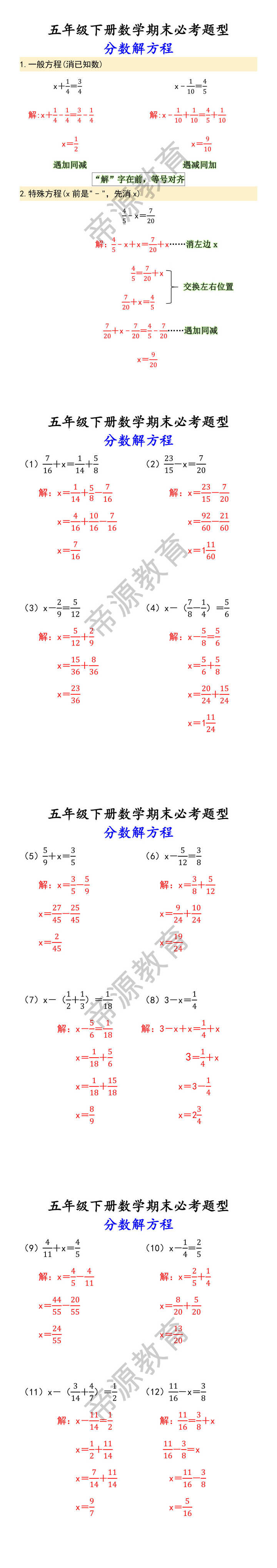 五年级下册数学期末必考题型 分数解方程