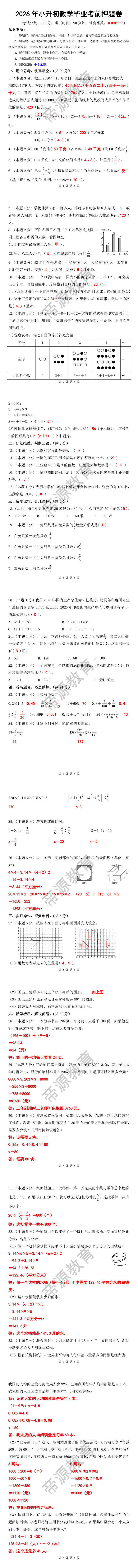2026年小升初数学毕业考前押题卷